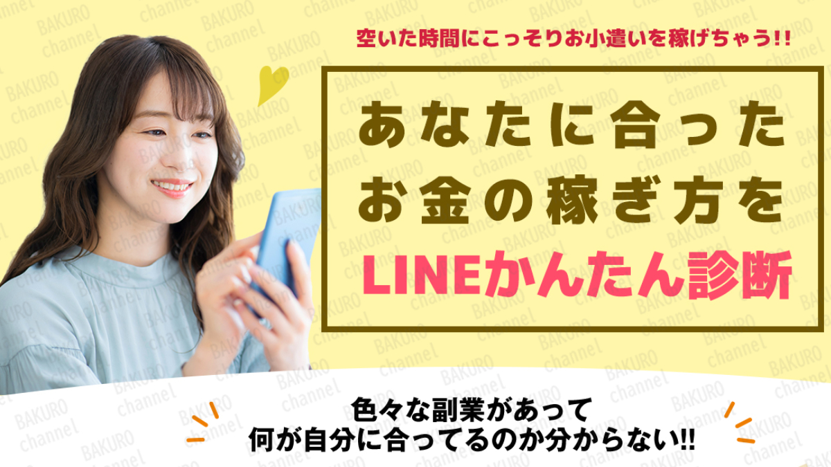 株式会社プロモーション（増田慎吾）が提供する副業診断ナビ・副業ラボの広告