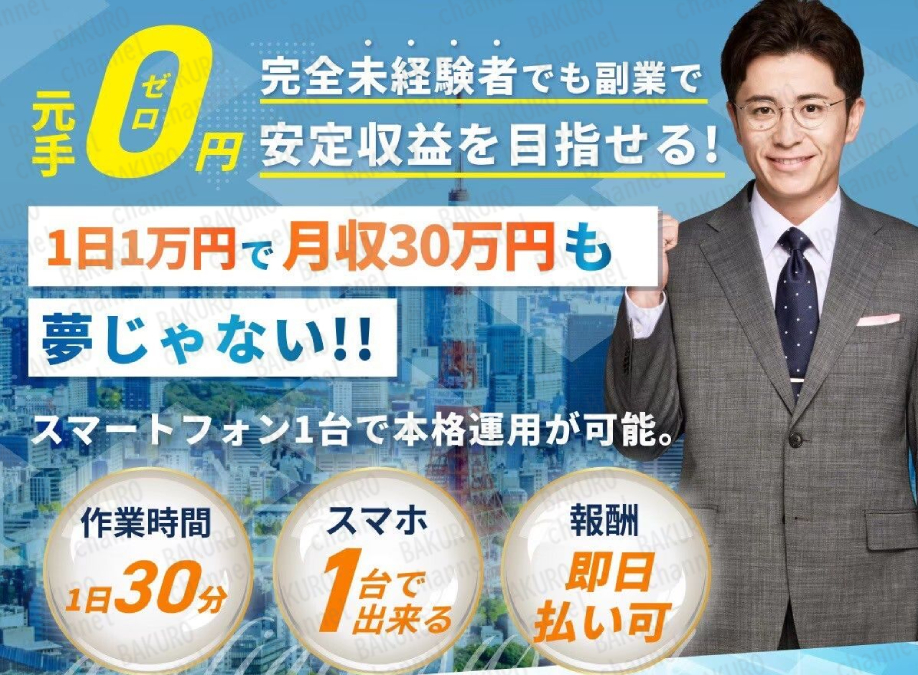 株式会社プロモーション（増田慎吾）が提供する副業診断ナビ・副業ラボの広告
