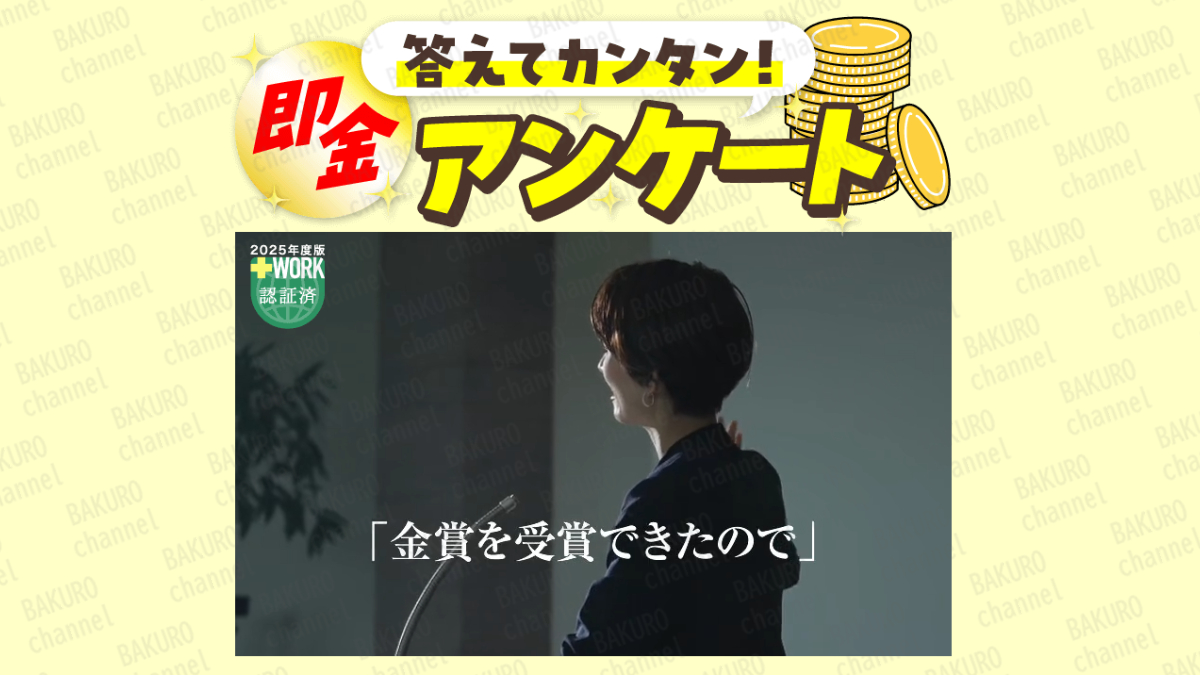 株式会社インターから紹介された株式会社サービスの「答えて簡単即金アンケート」の広告
