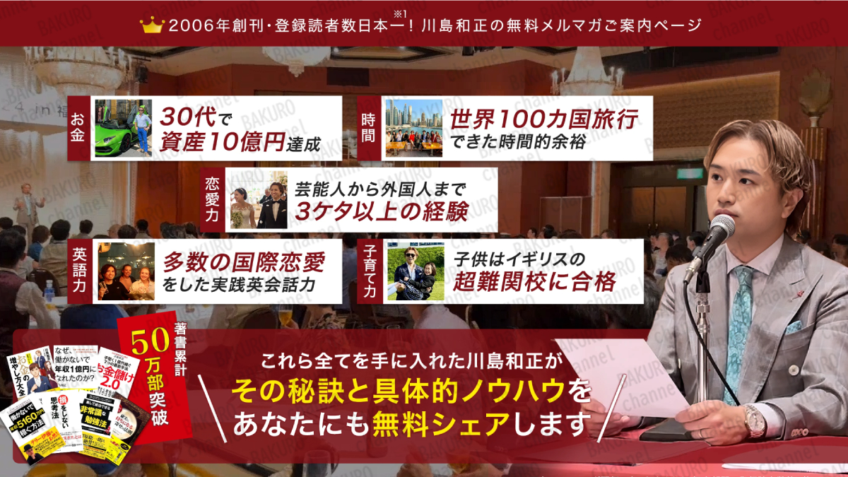 川島和正の無料メールマガジンの広告