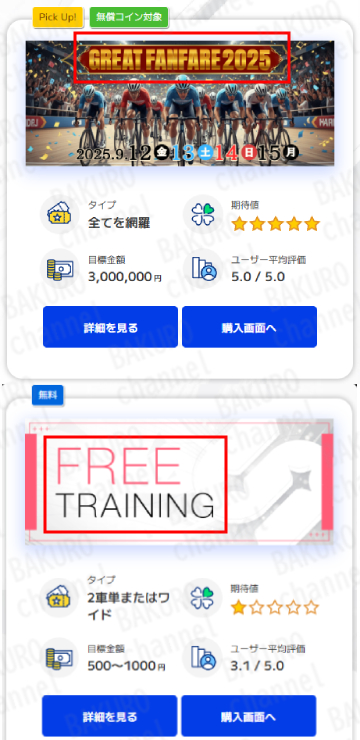 競輪予想サイトSTARの有料情報プラン