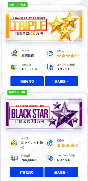 競輪予想サイトSTARの有料情報プラン