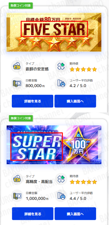 競輪予想サイトSTARの有料情報プラン