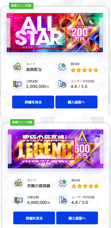 競輪予想サイトSTARの有料情報プラン