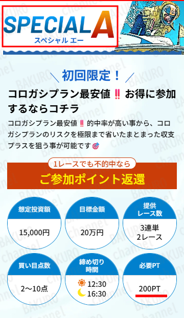 株式会社Office Cleu（オフィスクルー）が提供する競艇RUSH（ラッシュ）のプラン料金表