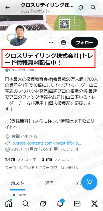 山口孝志のXアカウント