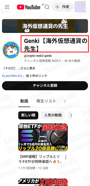 Genki【海外仮想通貨の先生】のYouTubeチャンネル