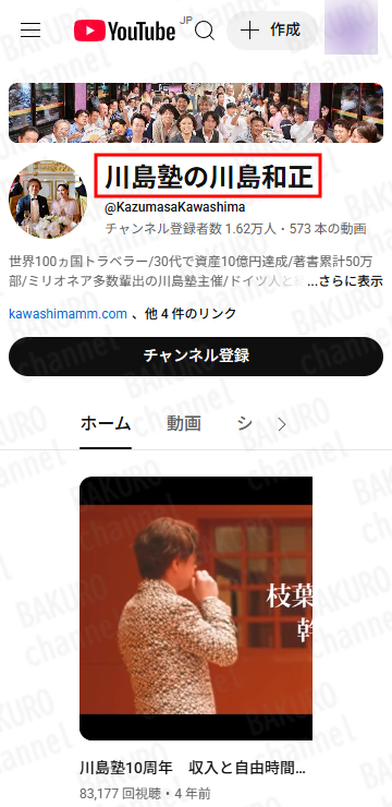 川島和正の川島塾のYouTubeチャンネル