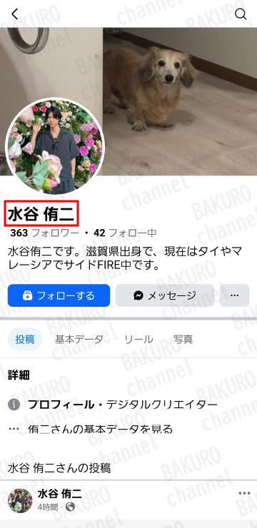 水谷侑二のFacebook