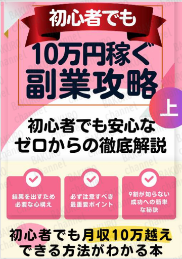ミライノ窓口運営事務局・ターニングポイント運営事務局が提供する10万円稼ぐ副業攻略マニュアル
