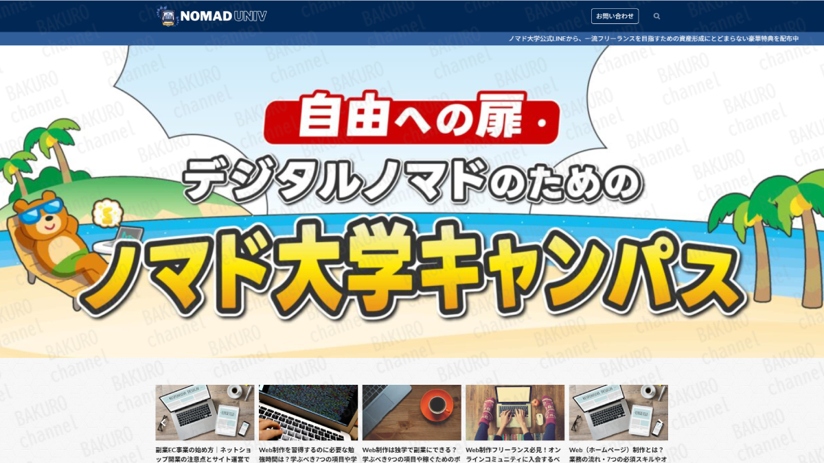 Nomad Land Co., Ltd.が運営する水谷侑二（yuji）のノマド大学の広告