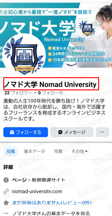 Nomad Land Co., Ltd.が運営する水谷侑二のノマド大学のFacebookのアカウント