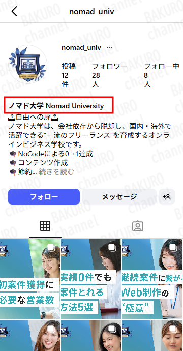 Nomad Land Co., Ltd.が運営する水谷侑二のノマド大学のInstagramのアカウント