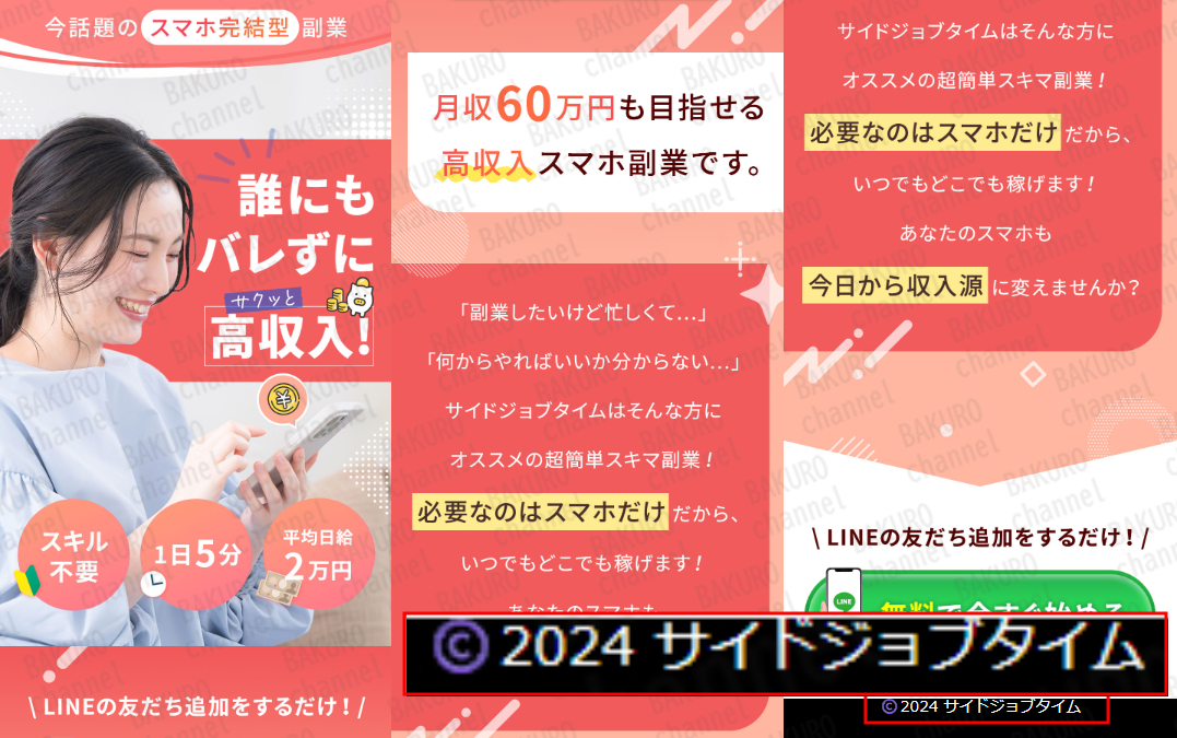 副業スネークから紹介されたサイドジョブタイムの広告