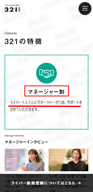 ゆうこすのライバーマネージメント事務所321はライバー1人にマネージャー1人がつく