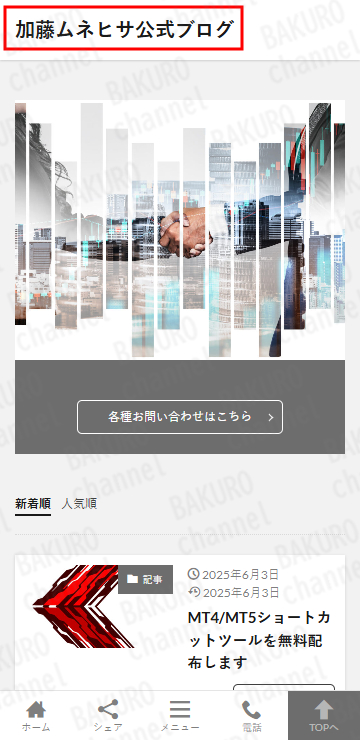 LTCM合同会社が販売するFXライントレード大全の講師である加藤ムネヒサのブログ