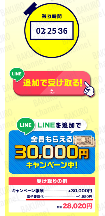 株式会社アストラ（加藤洸希）のLINE副業の広告、全員3万円が貰えるキャンペーン