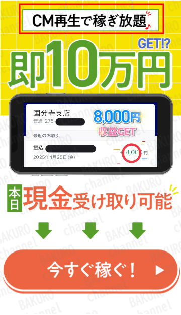 株式会社enの「CM再生で稼ぎ放題」の広告