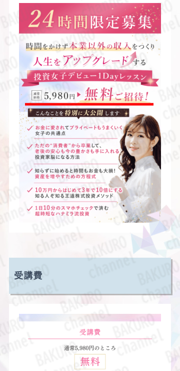 株式会社ハナミラ（松下りさ）が提供する女性向けの資産運用スクールの無料1日セミナー