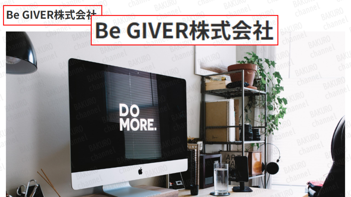 山本祥輝の無在庫販売ネットショップを販売するBeGIVER株式会社の会社ホームページ