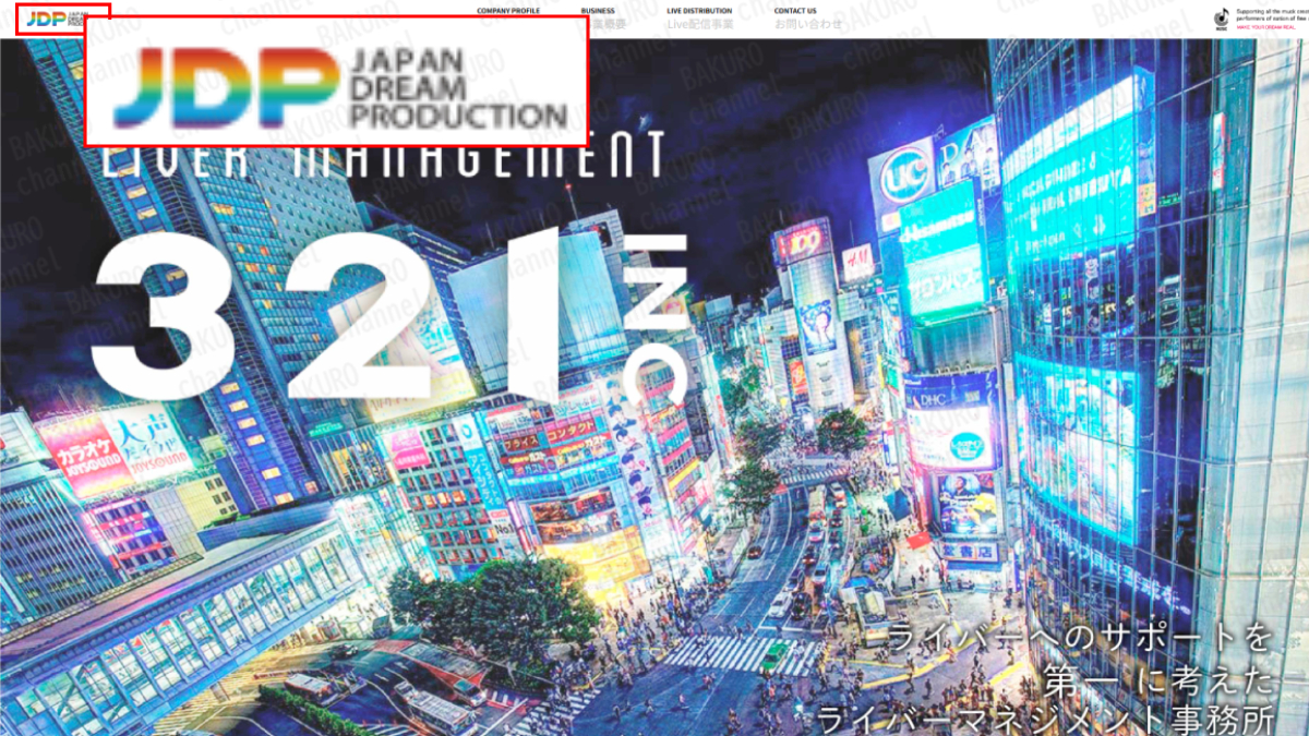 ゆうこす・明星優花のライバープロデューサー育成ライバーマネージメントスクールを提供する株式会社JDPの会社ホームページ