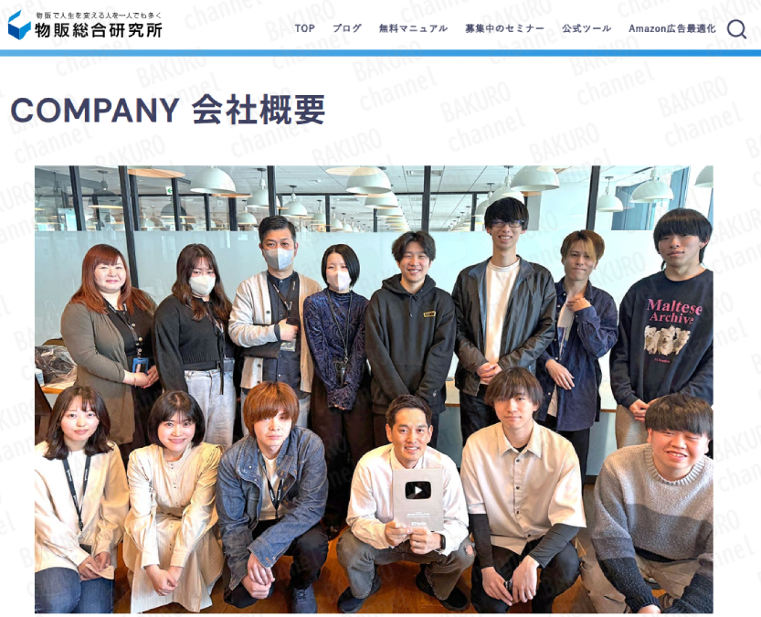 船原徹雄の物販スクールを提供する株式会社物販総合研究所の会社ホームページ