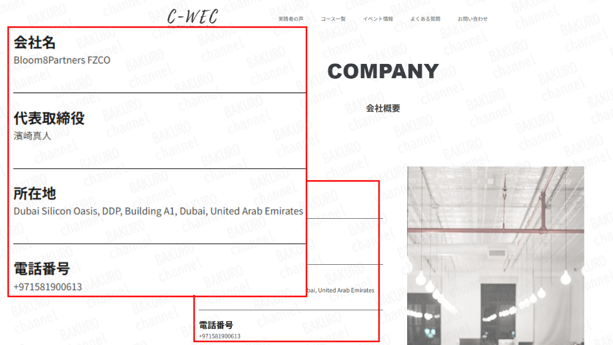 起業セミナー起業1年目の授業を提供するBloom8Partners FZCO（濱崎真人）の会社ホームページ