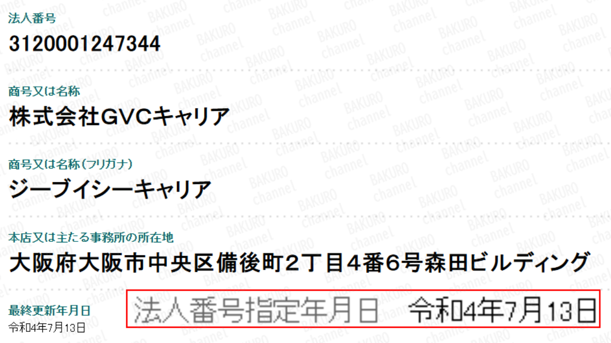 キャリフリを提供する株式会社GVCキャリア（林田彩李）の法人登記情報