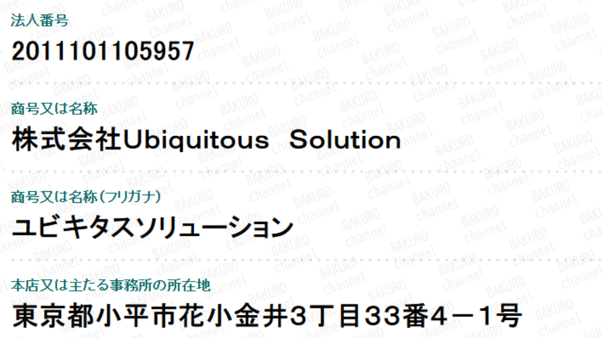 暗号資産（仮想通貨）FX取引用アプリを販売するUbiquitous solution, Ltd.の法人登記情報
