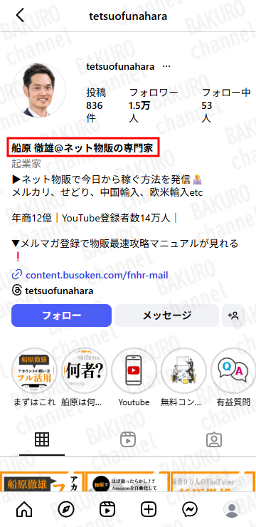 株式会社物販総合研究所の代表取締役の船原徹雄のInstagramアカウント
