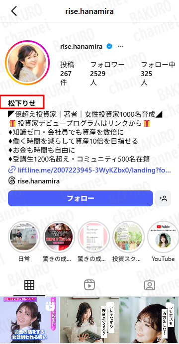 株式会社ハナミラの代表取締役の松下りせのInstagramアカウント