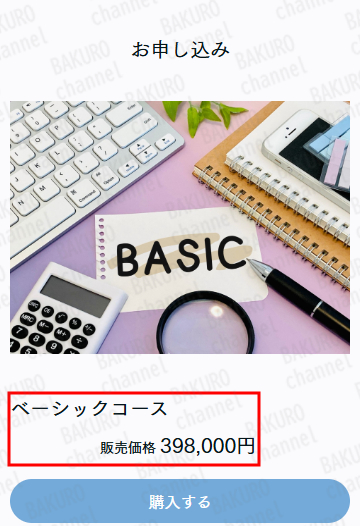 さとうあやこの週末Kindlepreneur（キンドルプレナー）養成講座の受講料