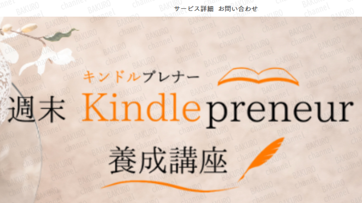 さとうあやこが主宰する週末Kindlepreneur（キンドルプレナー）養成講座の広告