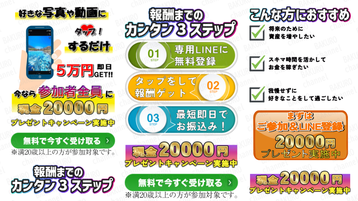 株式会社TFT（笹子竜司）が提供する写真や動画をタップするだけ副業の広告