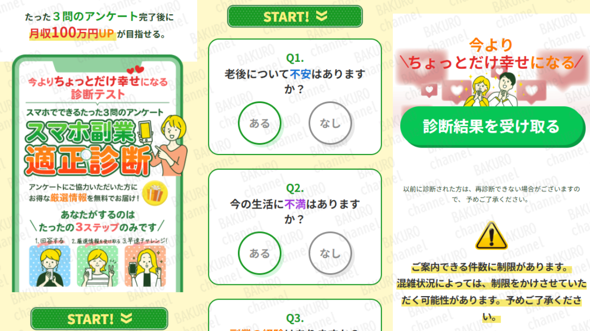 株式会社ネオ東京（桜井憲二）の副業紹介サイト、今よりちょっとだけ幸せになる適正診断テストの広告