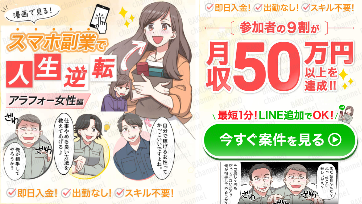 株式会社キャッツ（大道康太）のスマホ副業で人生逆転の広告