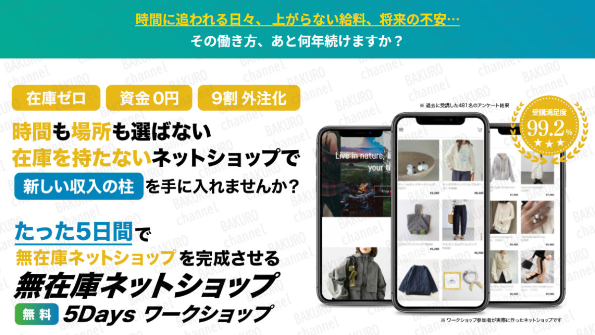 BeGIVER株式会社（山本祥輝）の無在庫販売ネットショップの広告