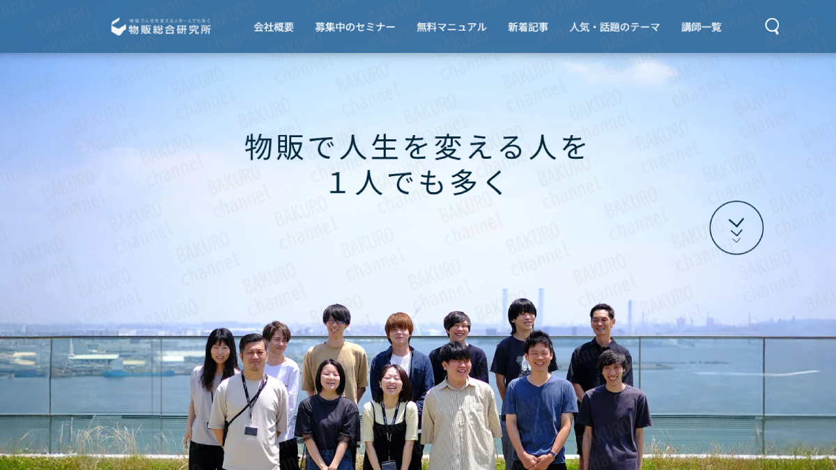 株式会社物販総合研究所の船原徹雄の物販スクールの広告