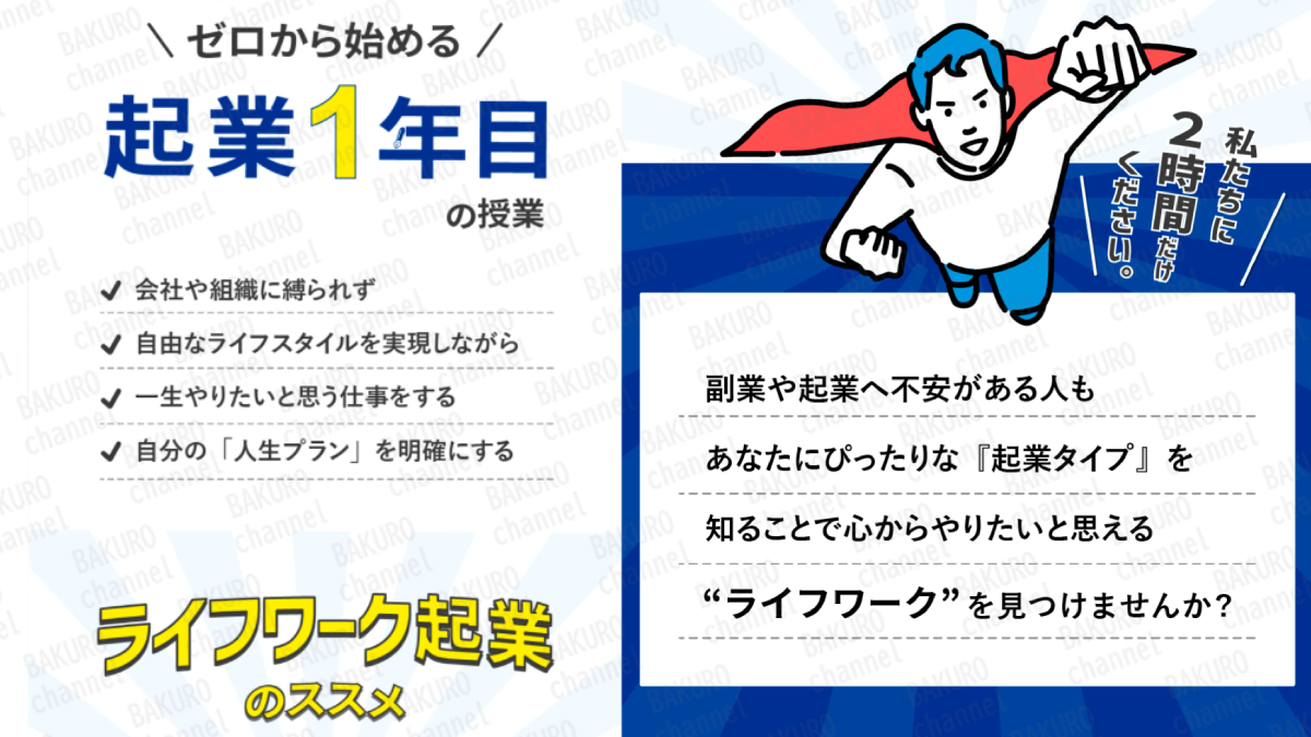 Bloom8Partners FZCO（濱崎真人）の起業セミナー起業1年目の授業の広告