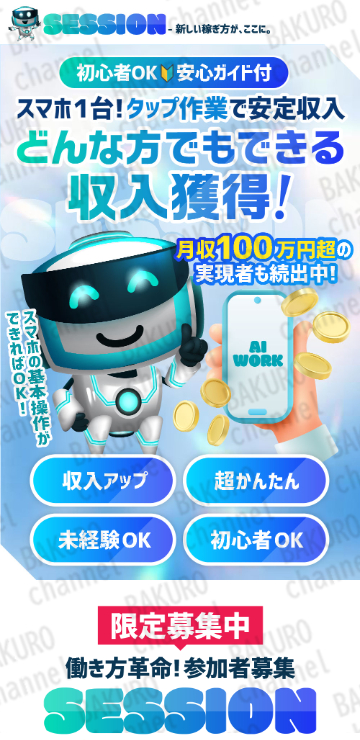 ROGAN TECHNOLOGY LIMITEDのスマホをタップする副業SESSIONの広告