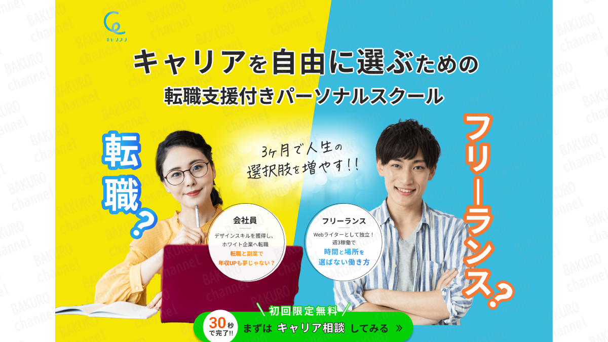 株式会社GVCキャリア（林田彩李）が提供するキャリフリの広告