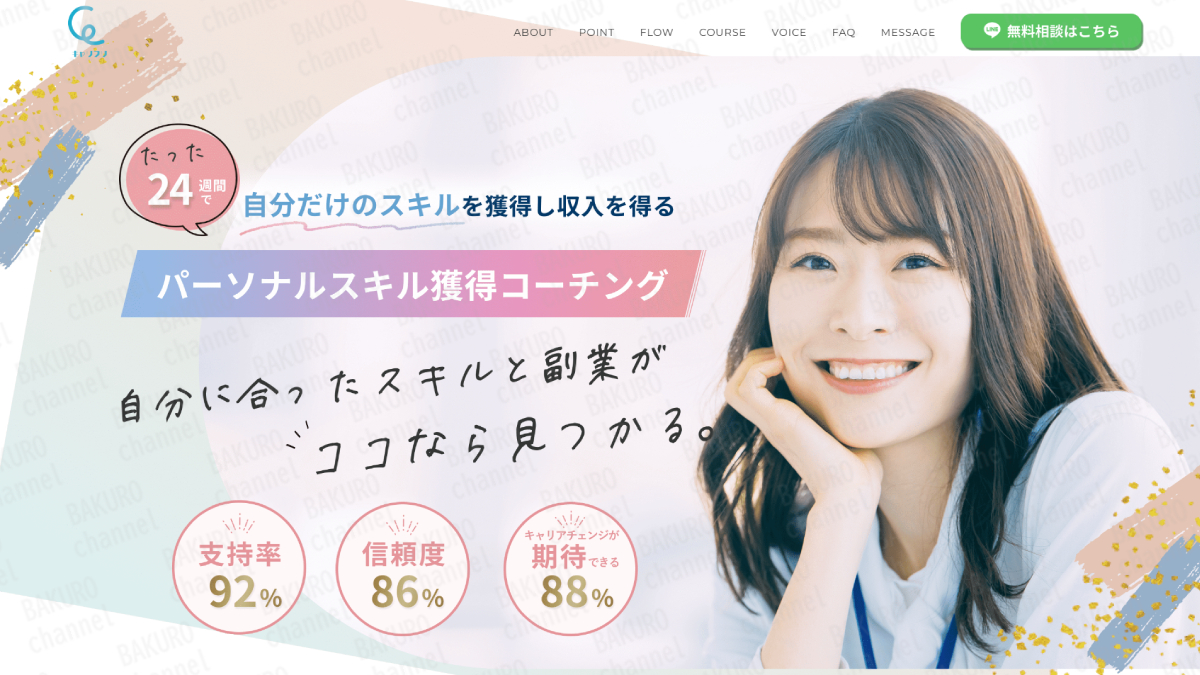 株式会社GVCキャリア（林田彩李）が提供するキャリフリの広告