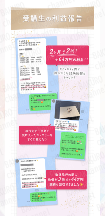 株式会社ハナミラ（松下りさ）が提供する女性向けの資産運用スクール、ハナミラの受講生の利益報告