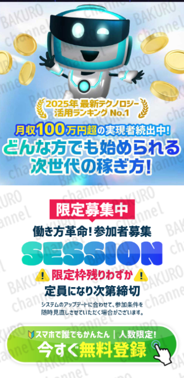 ROGAN TECHNOLOGY LIMITEDのスマホをタップする副業SESSIONの広告