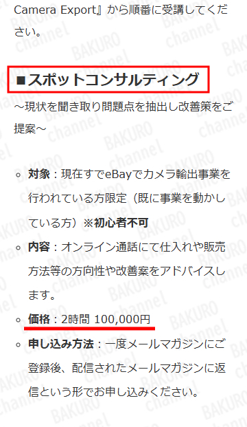 岩桐久斗のeBayカメラ輸出コンサルの料金