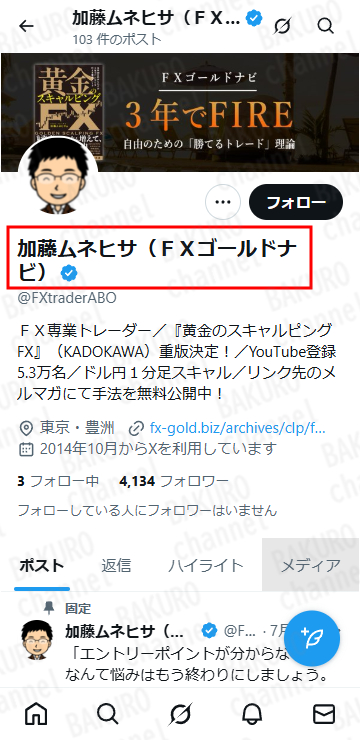 LTCM合同会社が販売するFXライントレード大全の講師である加藤ムネヒサのX