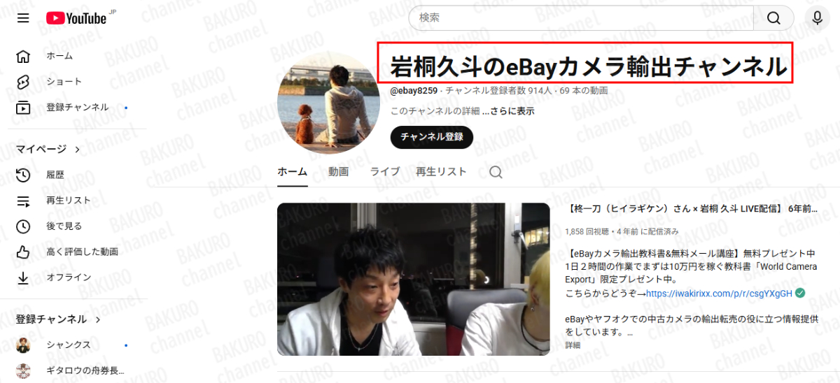 eBayカメラ輸出コンサルを提供する岩桐久斗のYouTubeチャンネル