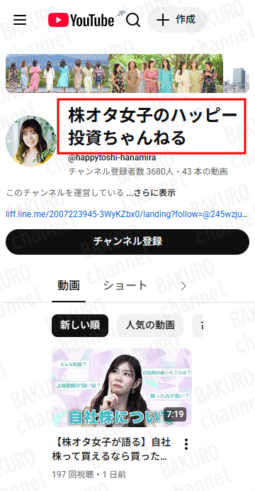 株式会社ハナミラの代表取締役の松下りせのYouTubeチャンネル