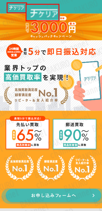 笹子竜司が代表取締役を務める株式会社underriver（アンダーリバー）のチケリアの広告