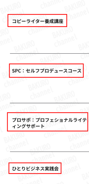 濱崎真人（Bloom8Partners FZCO）が提供するCopy-Writer Education Course（C-WEC）